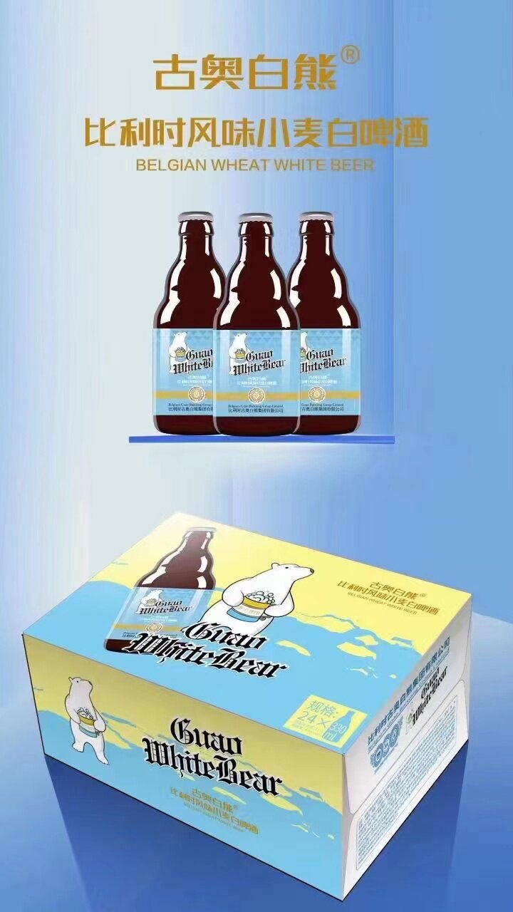 比利时风味啤酒古奥白熊小麦啤酒白啤酒330mlX48瓶拉环包邮