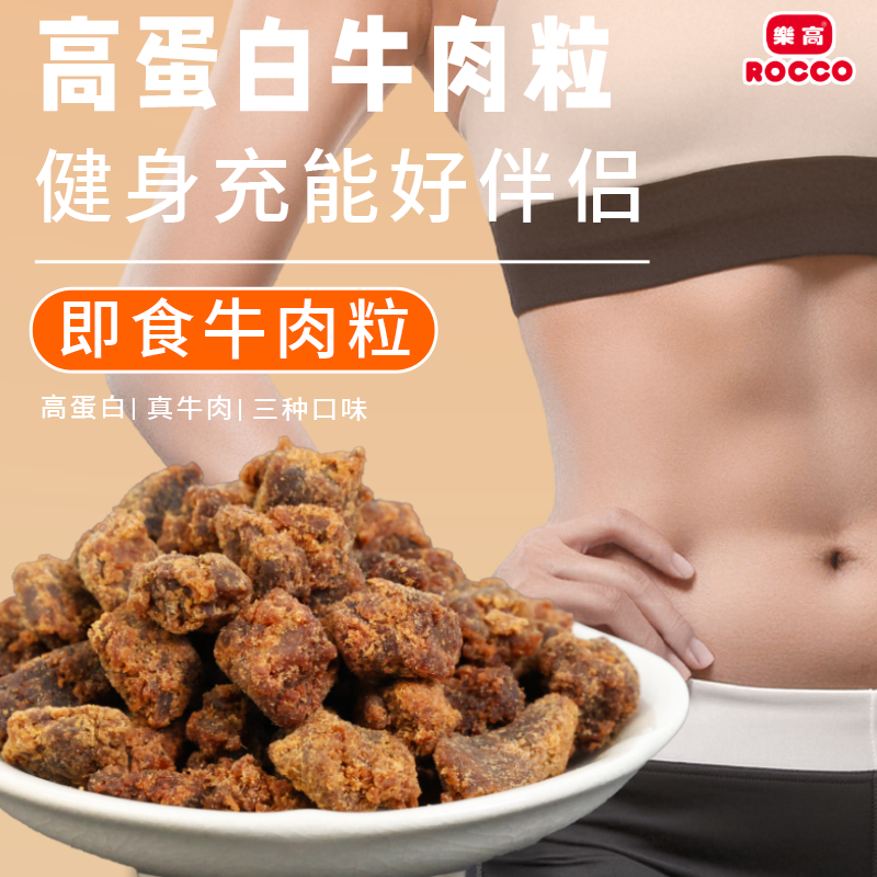 乐高牛肉粒沙爹牛肉干