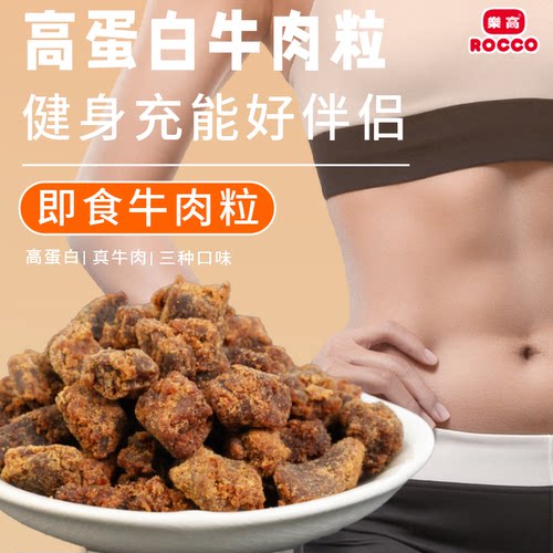乐高牛肉粒沙爹牛肉干
