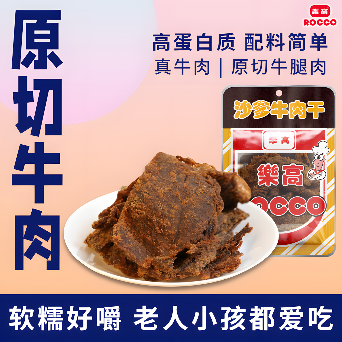 乐高牛肉干手撕小包装沙爹牛肉干网红追剧下酒菜健身零食休闲食品