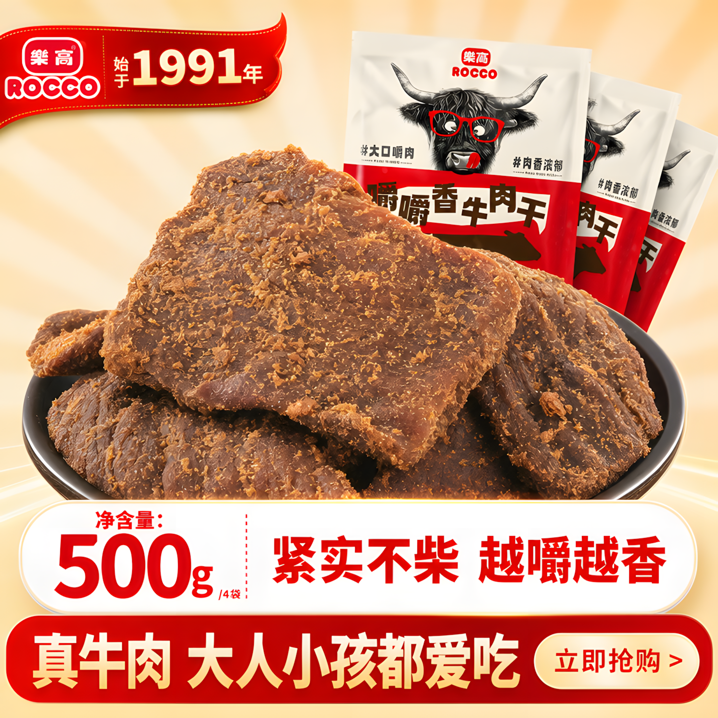 乐高嚼嚼香沙爹牛肉干丝绒非油炸五香牛肉片袋装办公室休闲零食