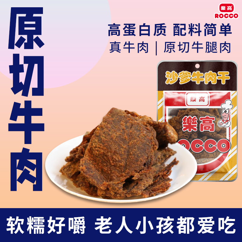 乐高牛肉干沙爹味50g*6包