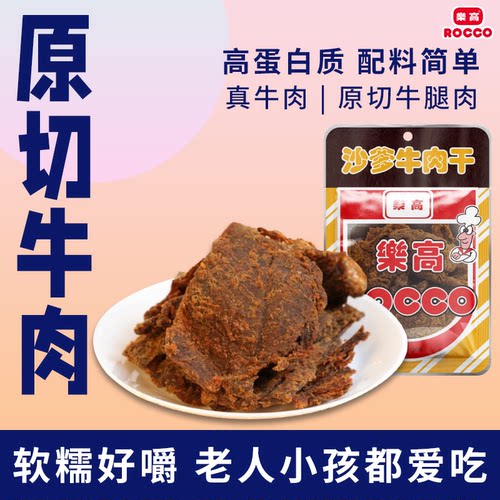 乐高牛肉干沙爹味50g*6包