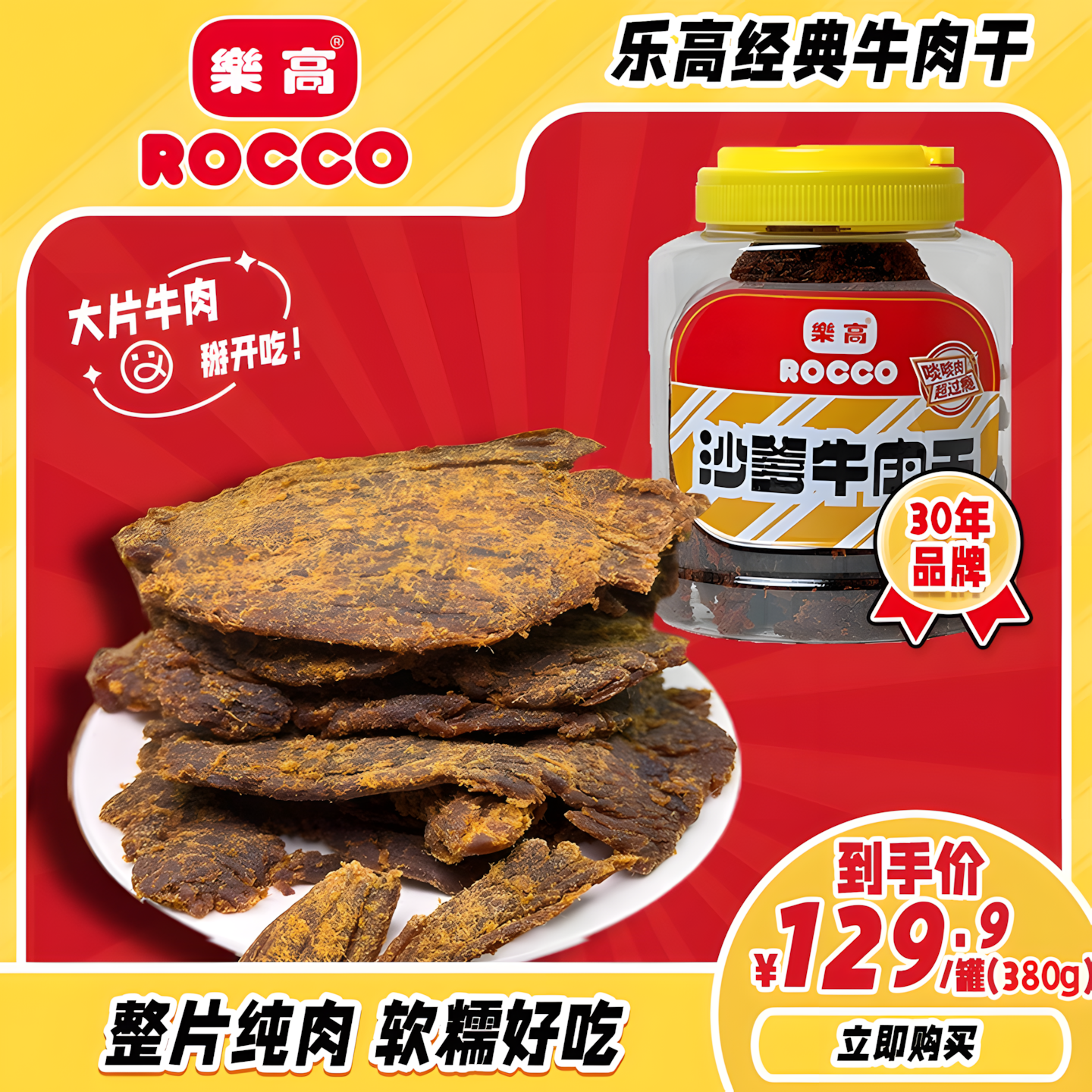 【试用专用链接】乐高经典牛肉干（罐装）