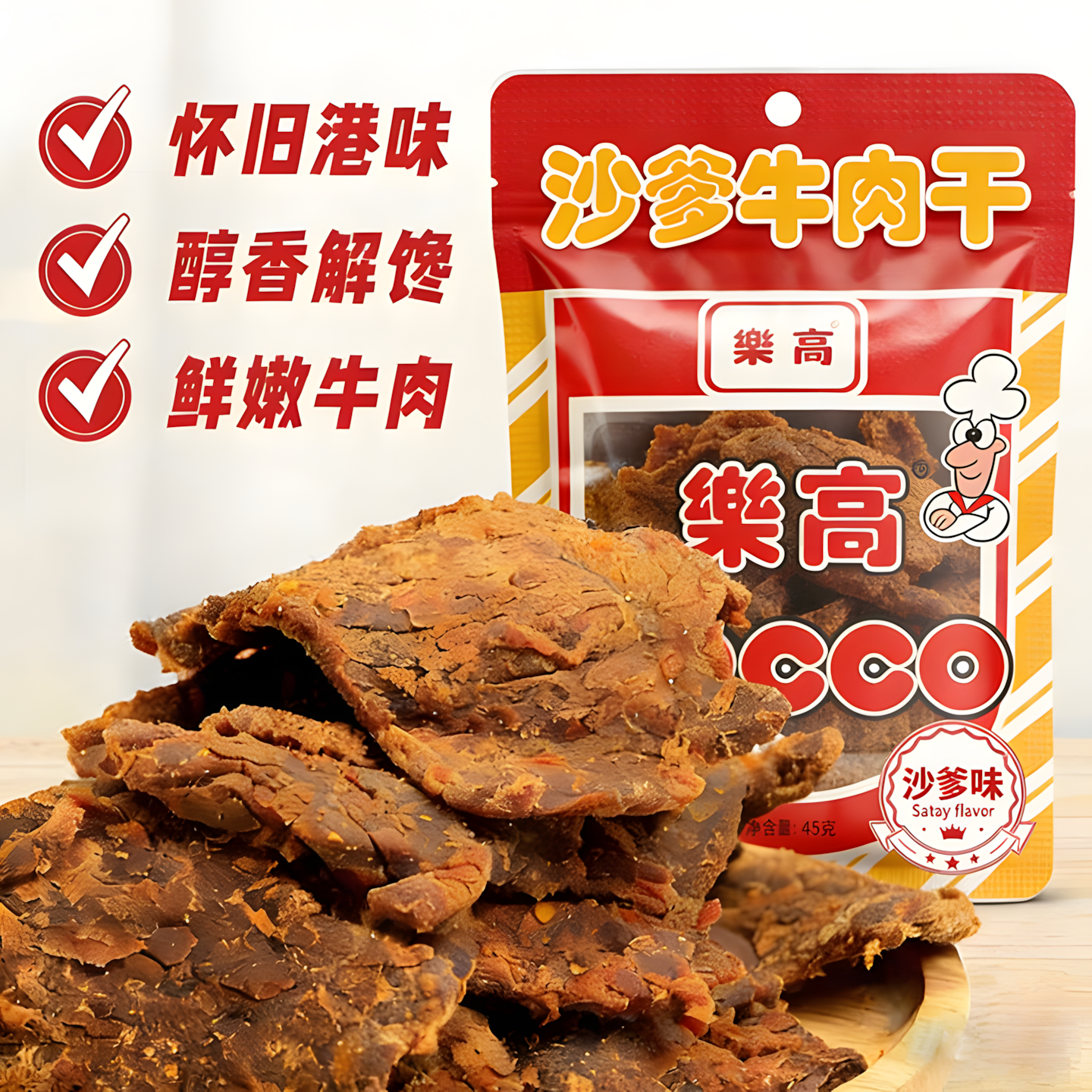 乐高手撕沙爹牛肉干非边角料沙爹五香牛肉厚切零食1