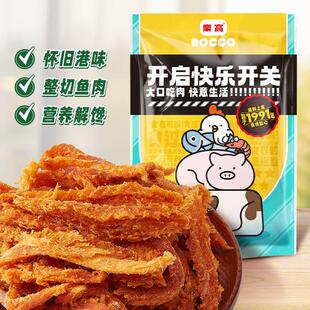 乐高港式鱼柳去骨刺尾皮无骨鳕鱼片休闲追剧解馋怀旧零食鱼类品1