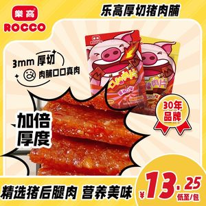 乐高小包装猪肉脯休闲零食小吃