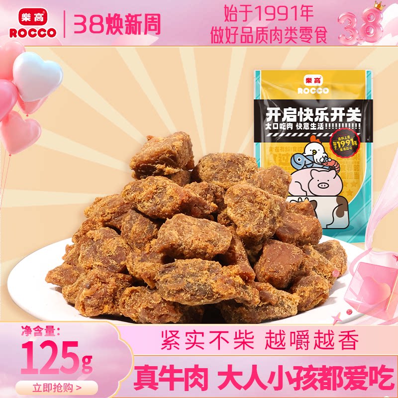 乐高嚼嚼香牛肉粒港式牛肉干沙爹味五香休闲解馋儿童零食小吃特产