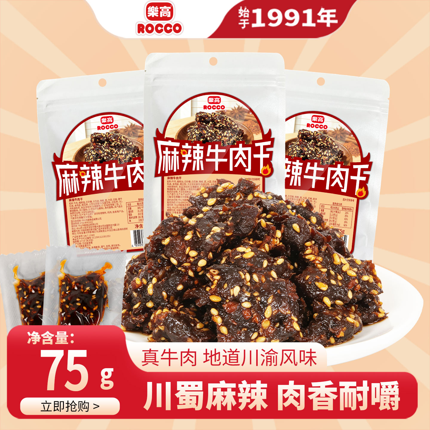 乐高麻辣牛肉干香辣牛肉丝地道川渝风味休闲食品追剧网红小零食