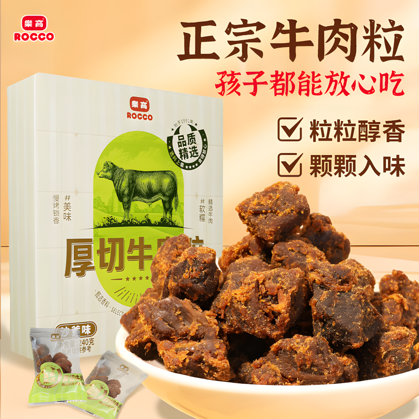 乐高牛肉粒240g原切牛肉休闲零食牛肉干解馋小吃独立小包装1