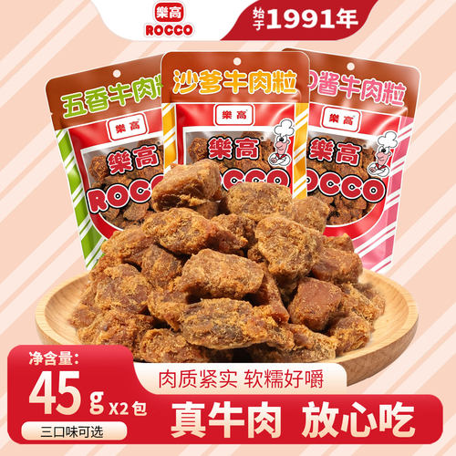 乐高沙爹牛肉粒休闲追剧解馋零食