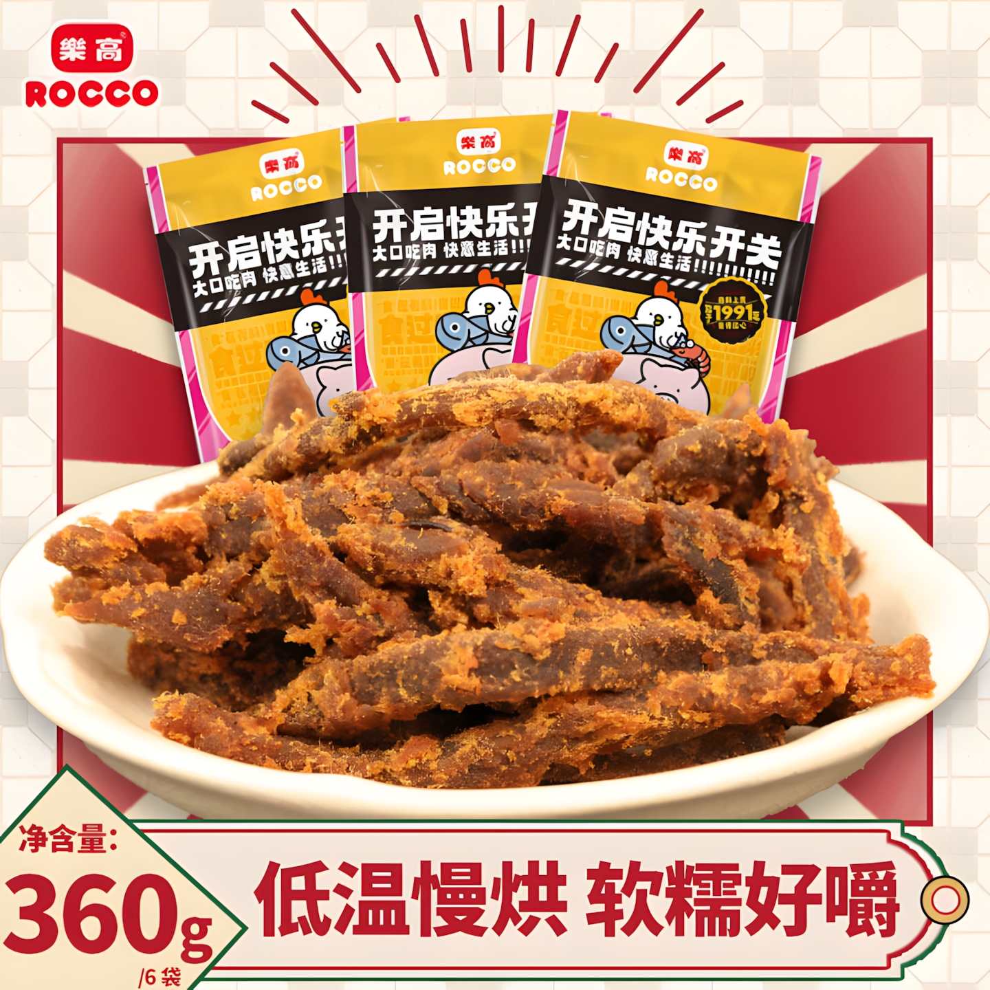 乐高经典沙爹牛肉干牛肉条60g休闲解馋零食炭烤港式手撕牛肉筋道