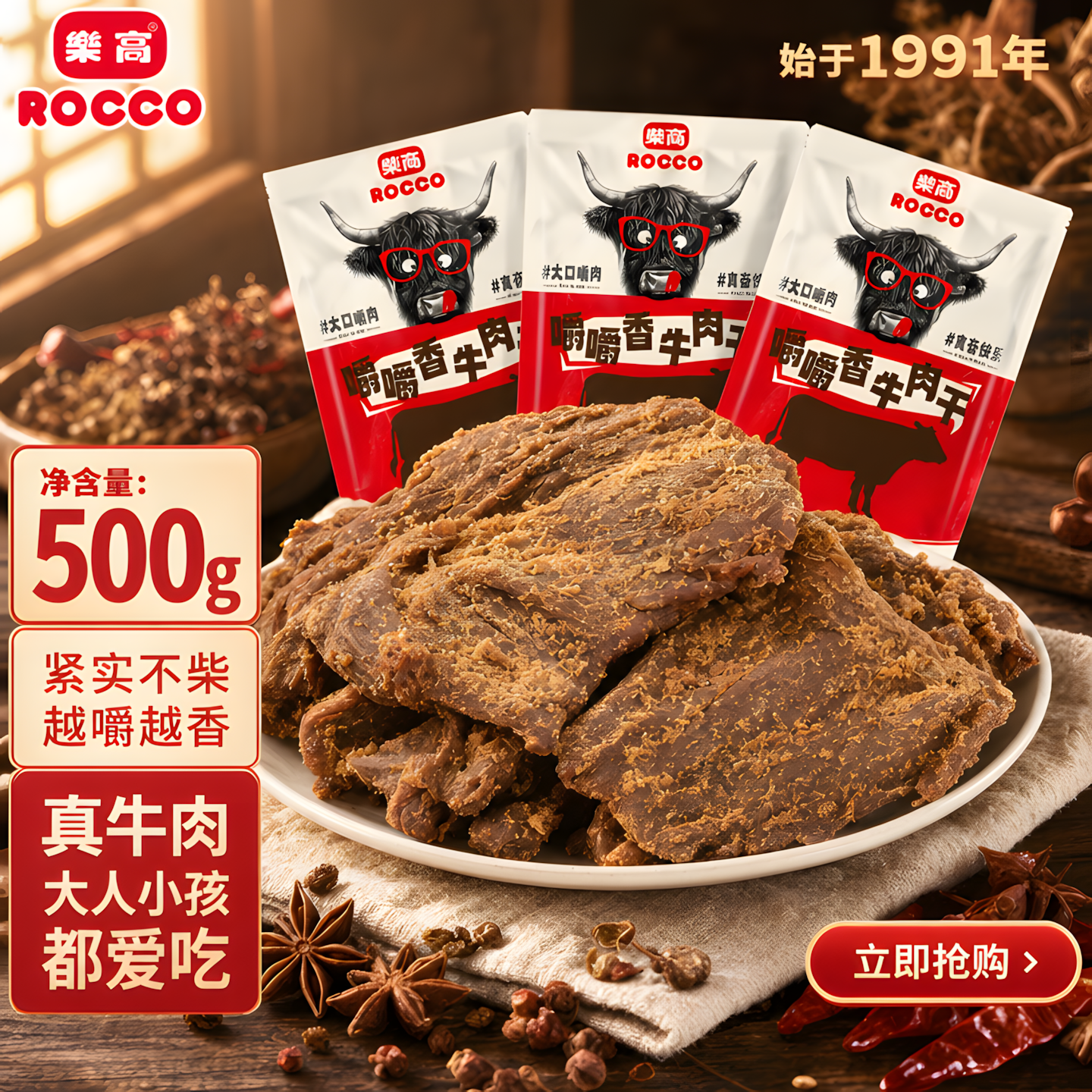 乐高嚼嚼香沙爹牛肉干125g丝绒五香牛肉片袋装办公室休闲零食