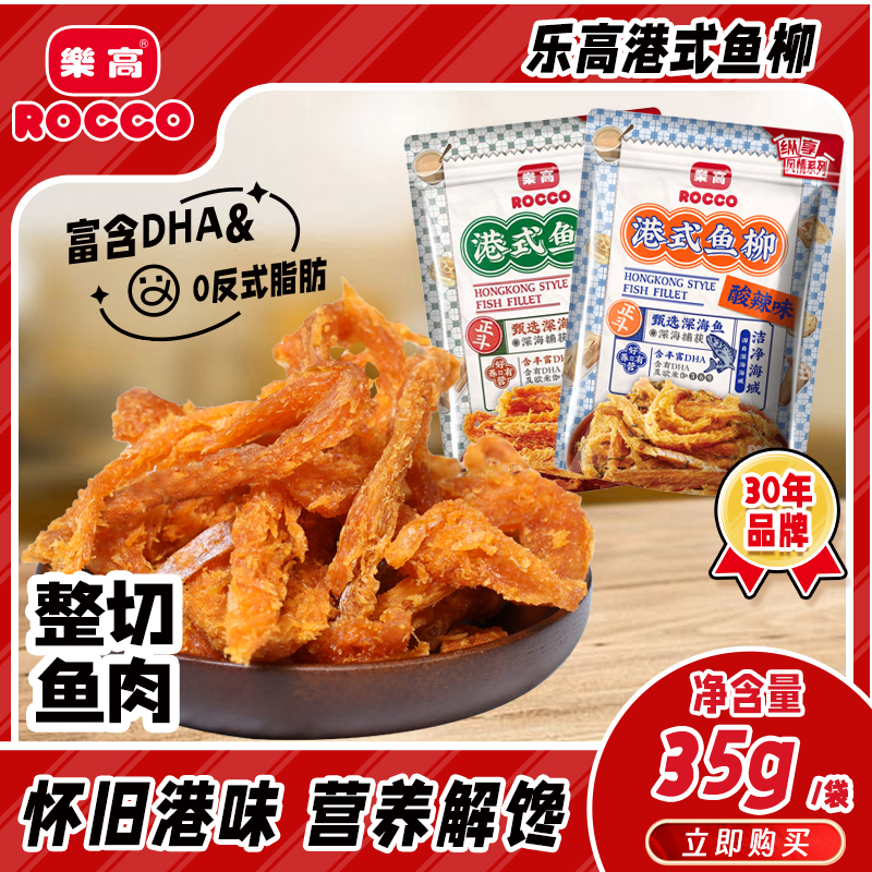 乐高港式鱼柳休闲解馋怀旧小零食