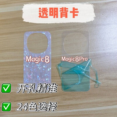 【贝卡家】荣耀Mgiac8透明背卡