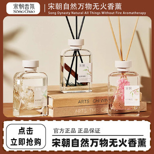 宋朝·自然物语系列无火香薰自然万物檀木柑橘新雨茉莉迷雾森林