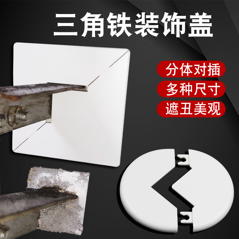 厨房角铁架装饰盖管道盖分体方圆形黑白铸铁厨房三角架管道遮丑盖