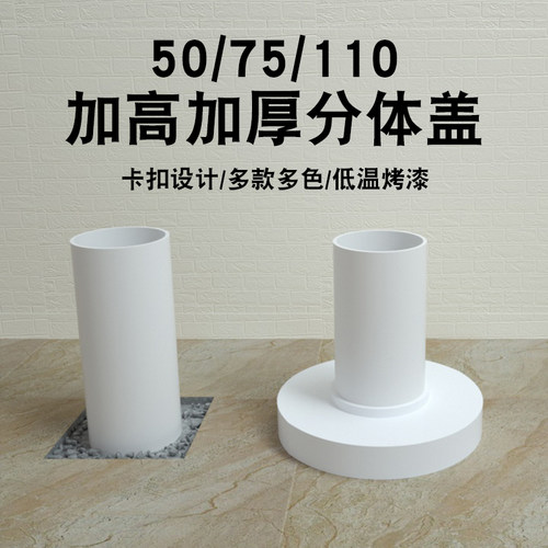 赫奕下水管装饰盖加高加厚