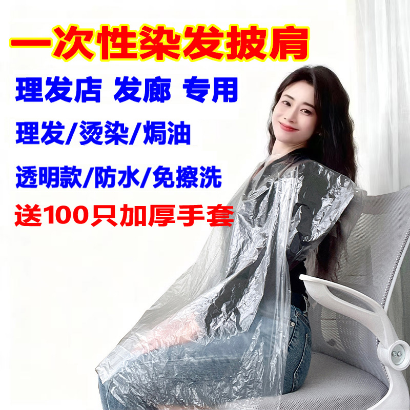 一次性染发披肩围布理发店专用