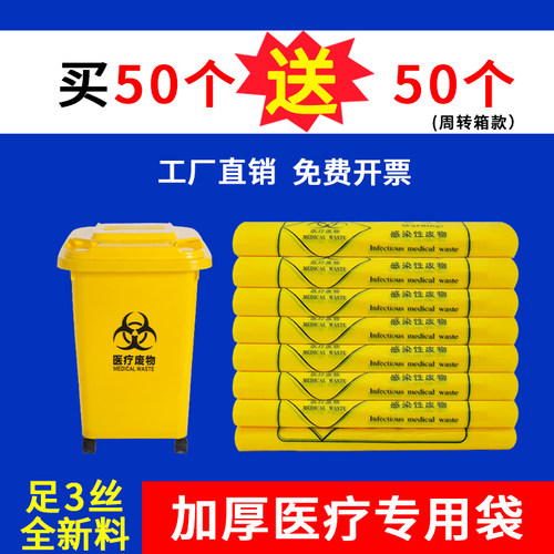 医疗垃圾袋加厚黄色大号