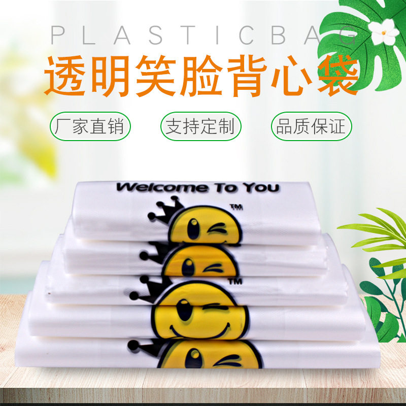 加厚透明食品打包笑脸马甲袋手提背心塑料胶袋超市方便袋购物批发