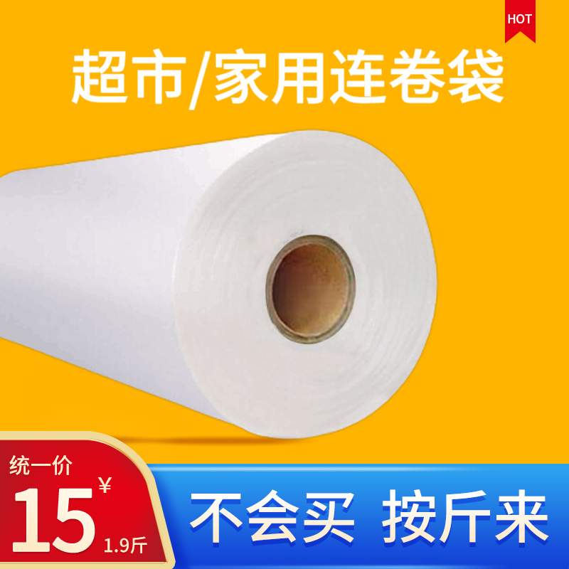 超市连卷袋食品级加厚手撕袋平口密封冰箱蔬菜冷藏专用保鲜袋家用