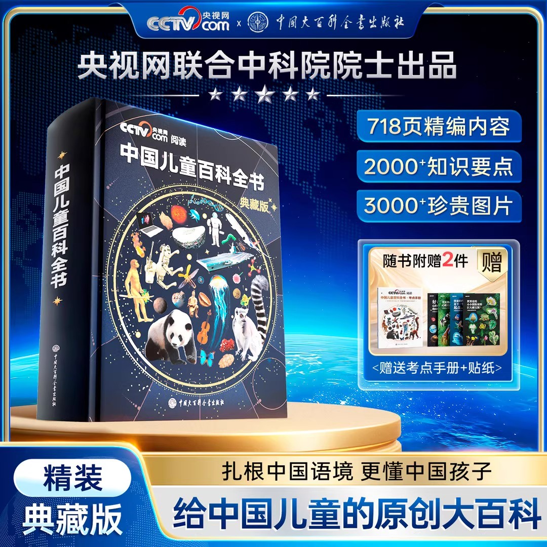 中国儿童百科全书时光学