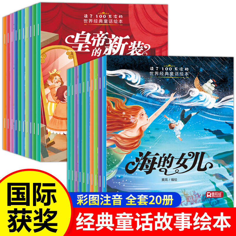 全集20世界经典童话绘本注音版绘本幼儿2-3-6-8岁白雪公主故事书带拼音儿童故事书一二三四五年级阅读课外书必读幼儿园睡前图画书