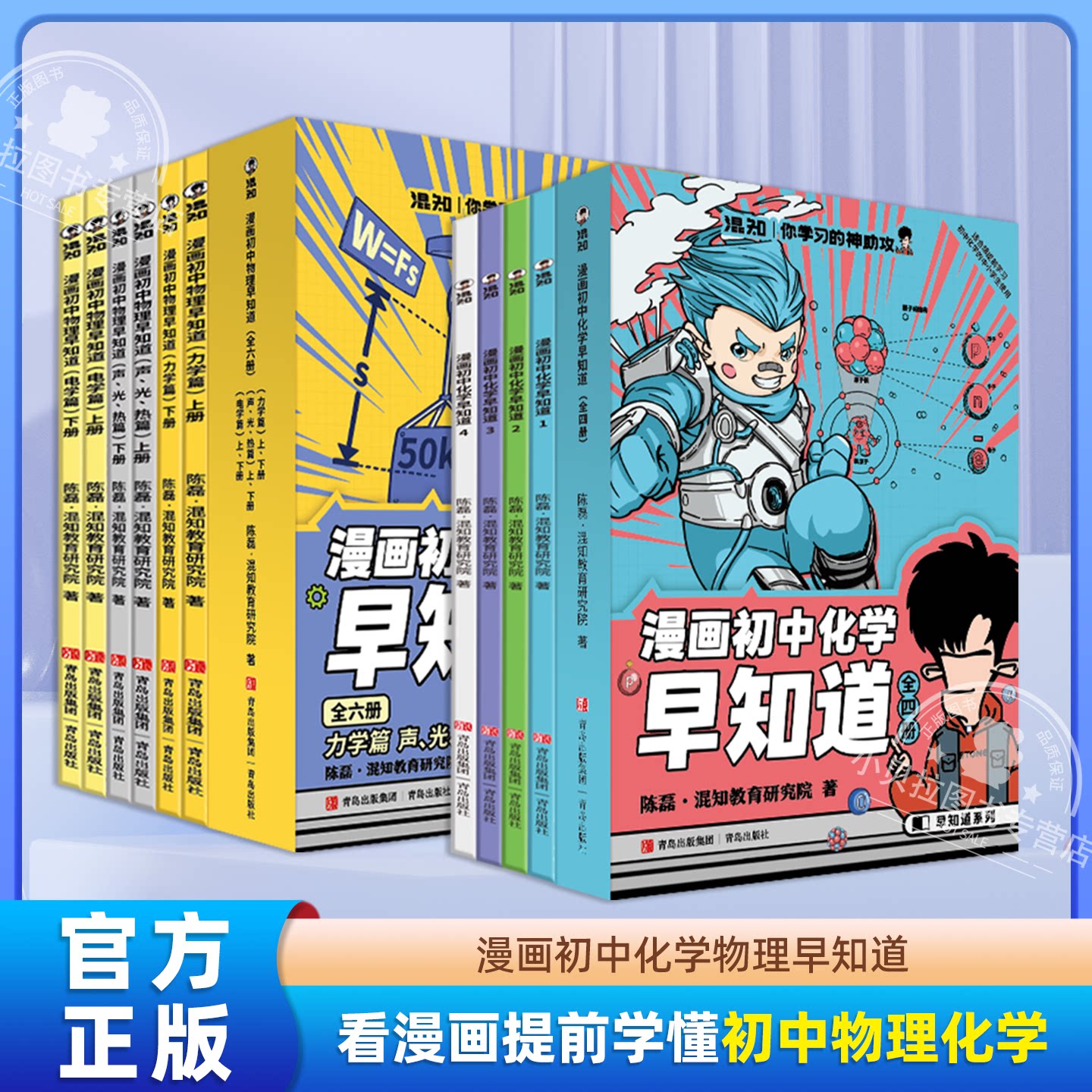 【赠笔记本】漫画初中物理早知道化学早知道全10册知识点有画面课本考点少儿科普百科全书小学生启蒙书初中知识点拆解教辅课外书