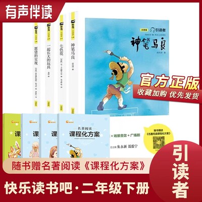 木头马快乐读书吧二年级下册