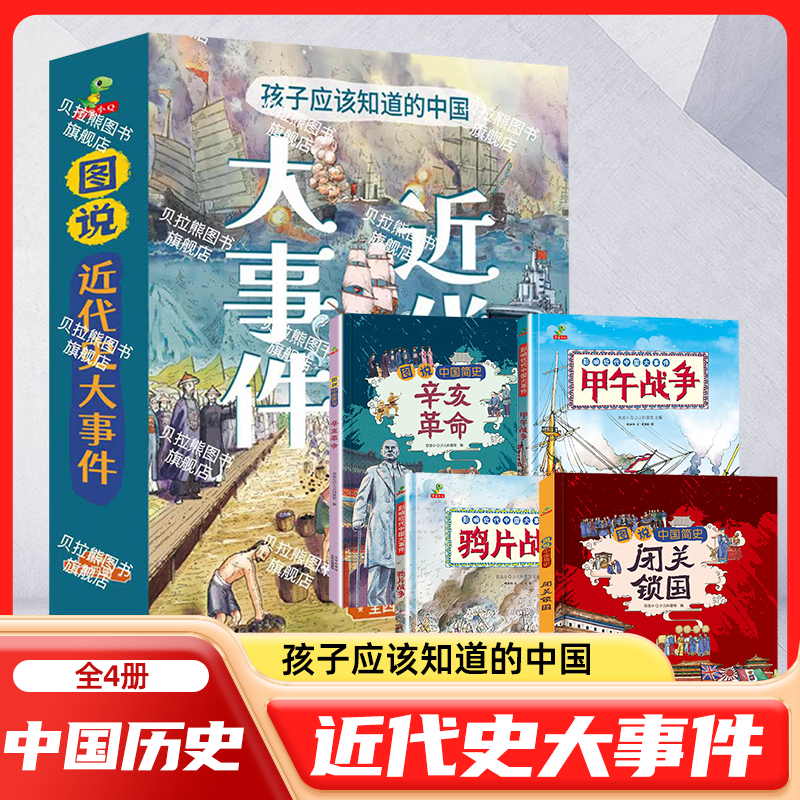 中国近代史小学生版儿童漫画