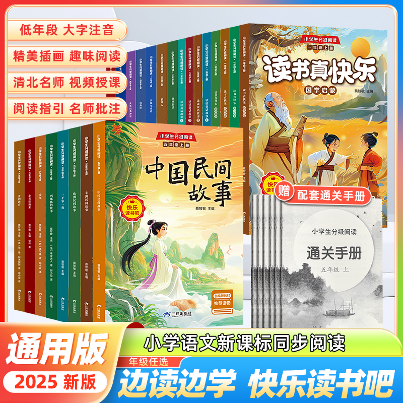 2025新版快乐读书吧一上注音版二三四五六年级上册新课标人教版读读童话故事安徒生童话稻草人格林童话中国古代神话山海经课外书籍