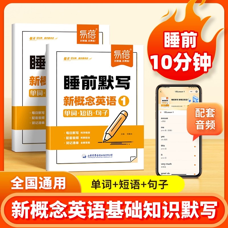 易蓓睡前默写新概念英语