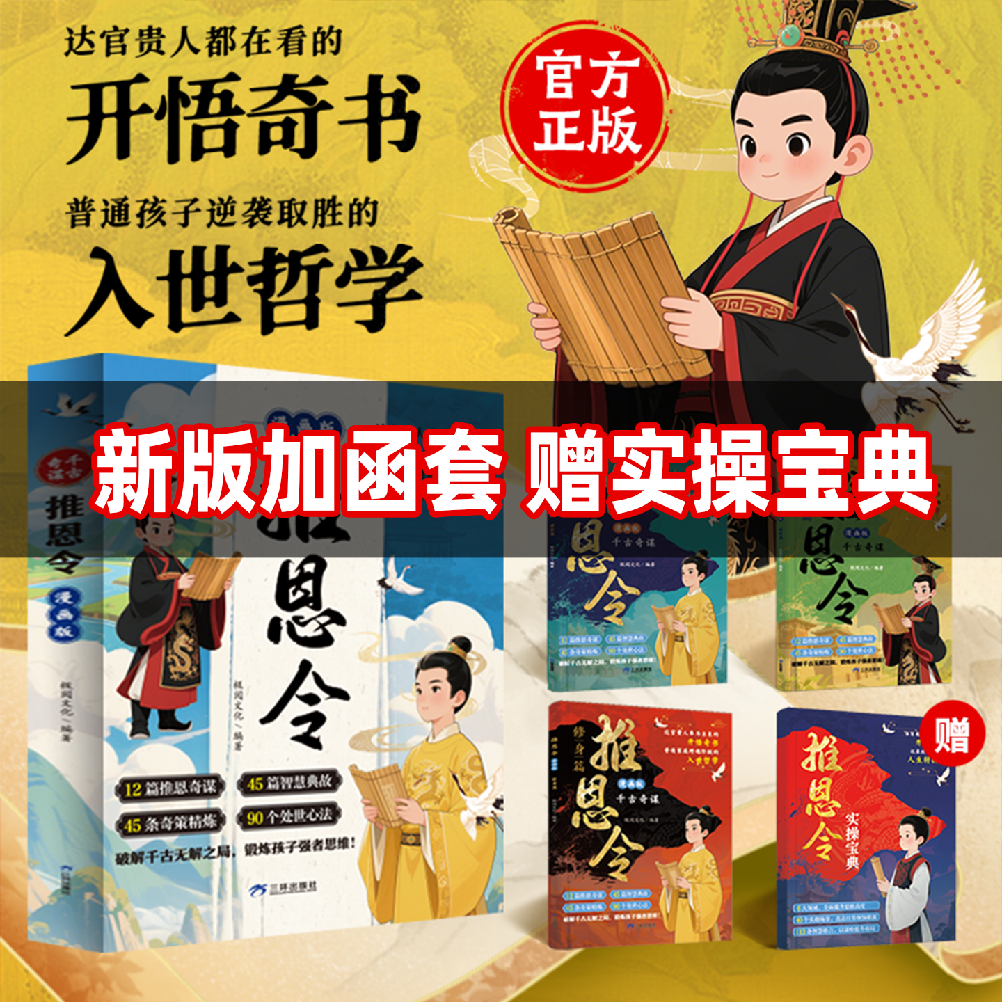 推恩令漫画版全3册千古阳谋的真相 孩子读得懂的推恩令漫画6-12岁儿童懂礼貌有教养的校园生活科普百科书给孩子的为人处世心法秘籍