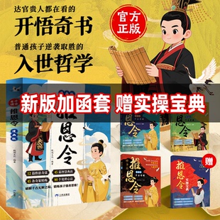孩子读得懂 真相 推恩令漫画6 12岁儿童懂礼貌有教养 为人处世心法秘籍 推恩令漫画版 校园生活科普百科书给孩子 全3册千古阳谋