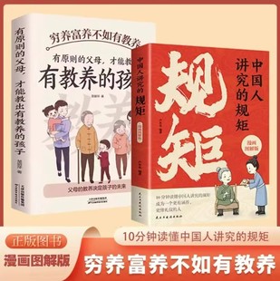 孩子中国现代亲子关系家庭教育5 父母才能教出有教养 12岁培养孩子好习惯教养之书 规矩穷养富养不如有教养有原则 中国人口讲究