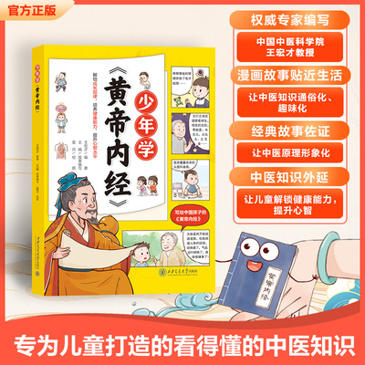少年学黄帝内经儿童漫画版