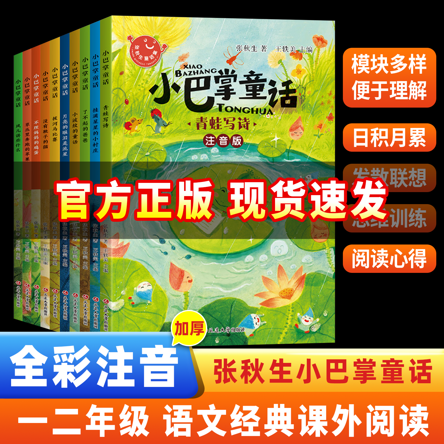 小巴掌童话全套10册 一年级注音版张秋生著正版儿童话故事书老师推荐一年级阅读课外书必读适合二三年级上册带拼音小学生读物书籍