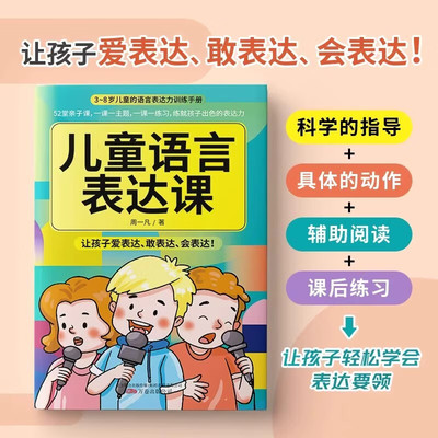 儿童语言表达课语言表达