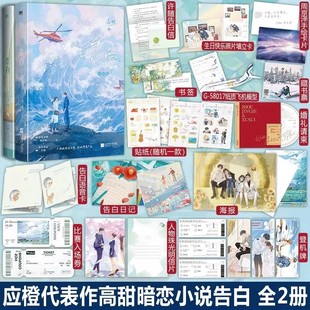 告白1+2完结篇 全套2册 随书附赠丰富赠品 应橙暗恋作品 新增番外 告白小说实体书 青春文学言情小说实体书非印签版MZ