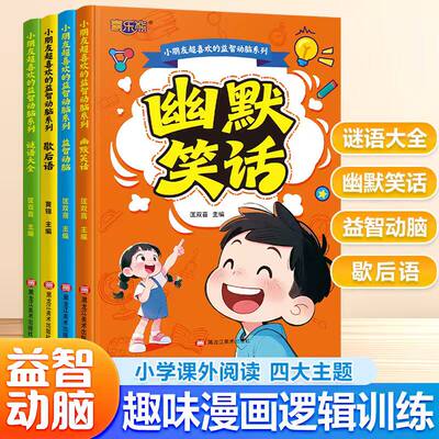 小朋友超喜欢的益智动脑系列