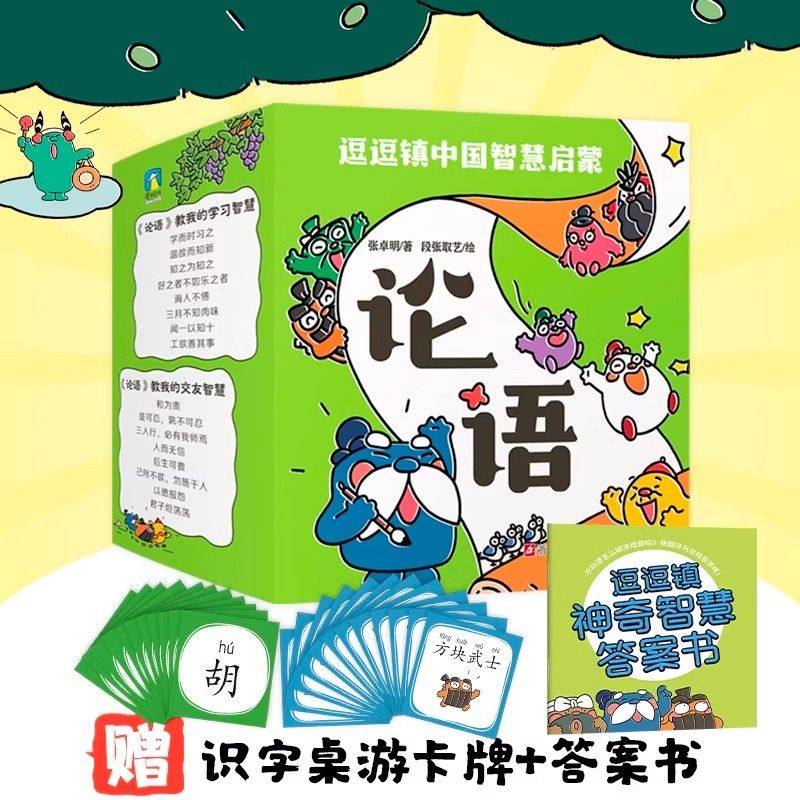 赠幼儿智慧答案书+卡牌】逗逗镇中国智慧启蒙论语全24册注音漫画绘本学中国文化哲学系列成语故事幼儿童亲子教育科普百科启蒙童书