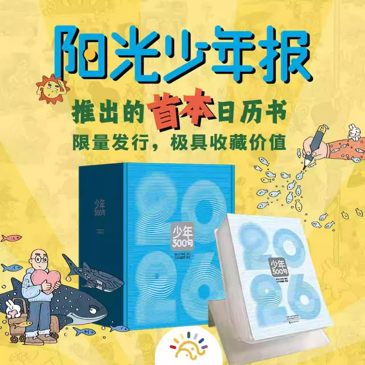 少年300句阳光少年报2026年日历台历 涵盖小学生大少年初中版经典语句词句作文素材词汇知识积累非2025期刊杂志过刊书籍,书籍/杂志/报纸,期刊杂志,淘宝优惠券,粉丝福利购,淘宝优惠卷