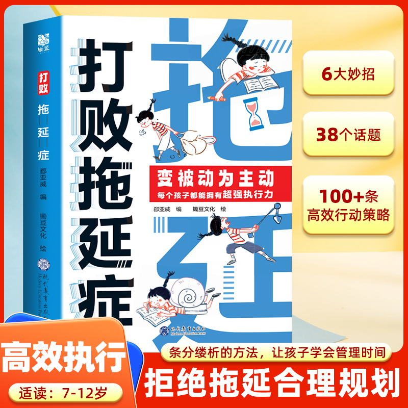 打败拖延症变被动为主动