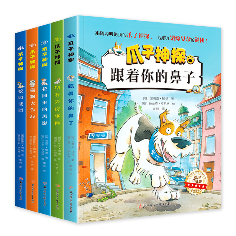 爪子神探全套5册彩图注音版 小学生一二三年级阅读课外书必读侦探推理儿童读物文学探案冒险悬疑破案书籍故事书小说神探狗狗神探猫