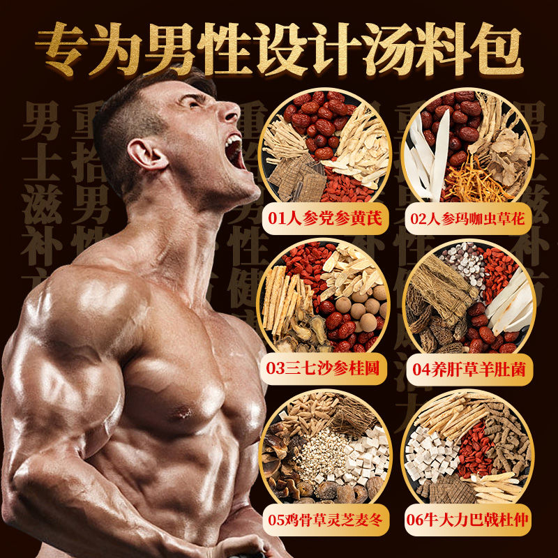 专为男性设计汤料包肾气足原材料药膳煲汤材料包调理身体官方正品