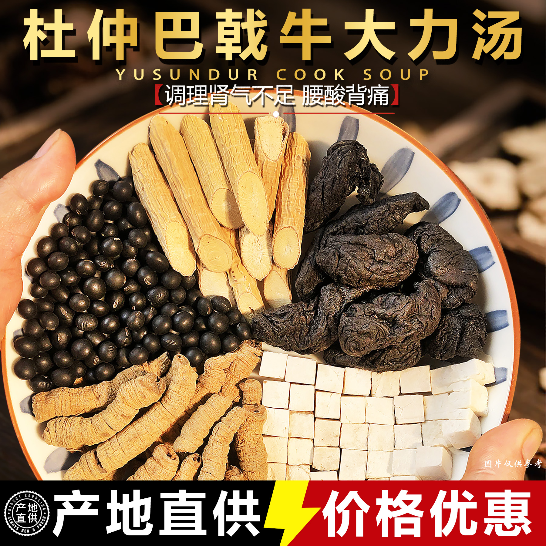 杜仲巴戟牛大力汤包原始中药材男女滋补腰肾强身广东煲汤料炖汤
