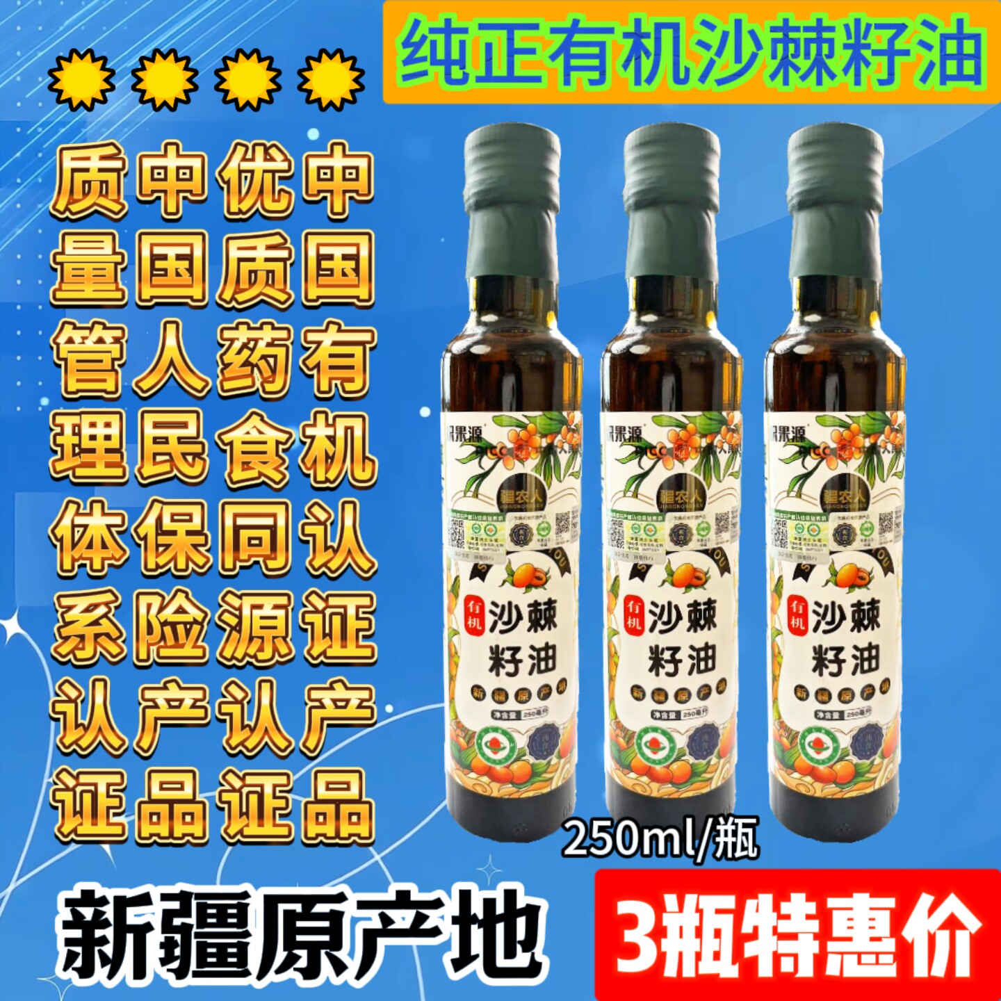 有机认证药食同源认证沙棘籽油新疆特产疆农人大果纯沙棘籽油正品