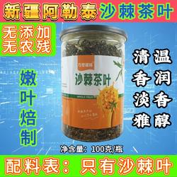 沙棘茶叶疆农人沙棘非冻干沙棘粉嫩叶新疆阿勒泰大果沙棘原装正品