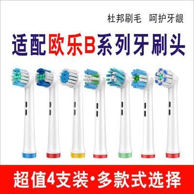 适配oral欧乐比B电动牙刷头3757/3709/d12/d16/db4510/d100替换头